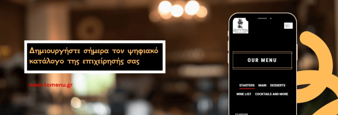 QR Code MENU Τιμοκατάλογοι